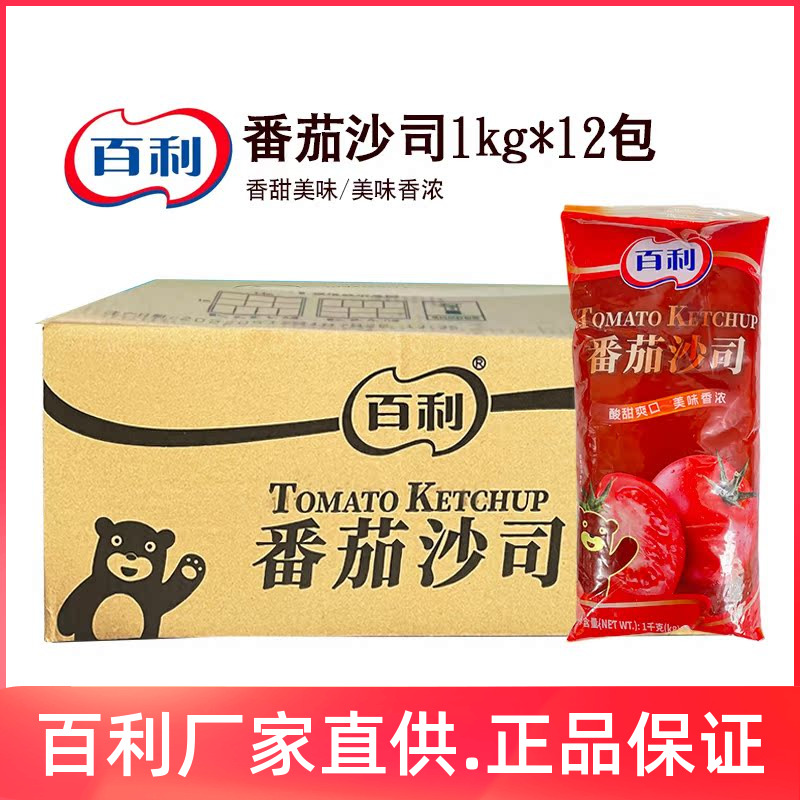 百利番茄沙司酱手抓饼薯条蘸意面