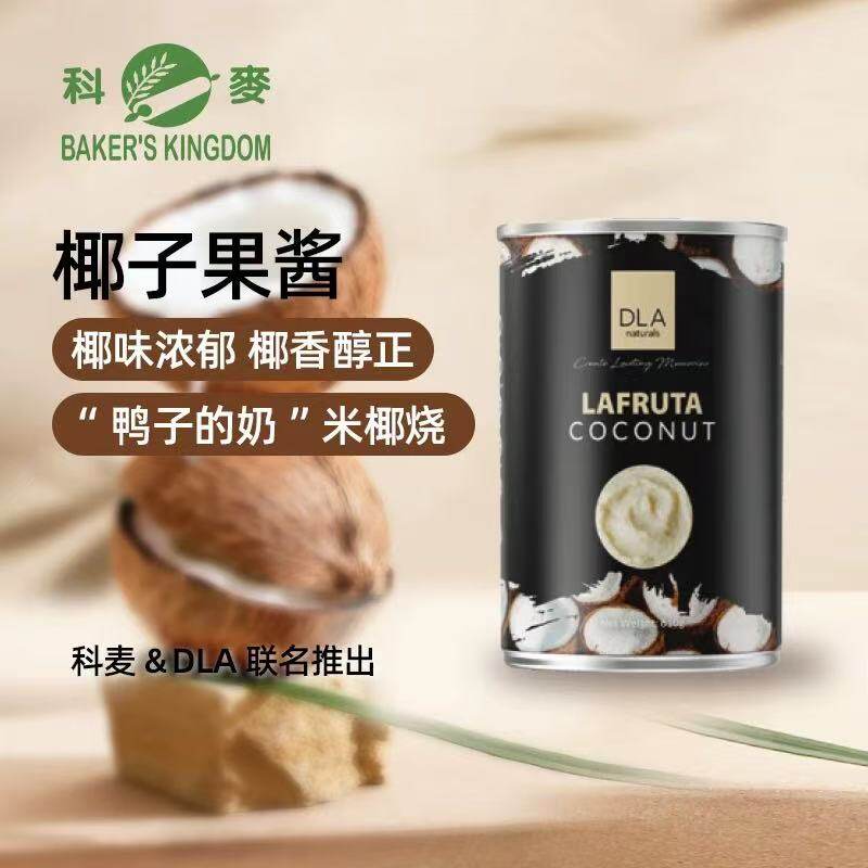 科麦椰子果酱610g进口椰肉馅鸭子的奶米椰烧蛋糕泡芙面包馅料烘焙