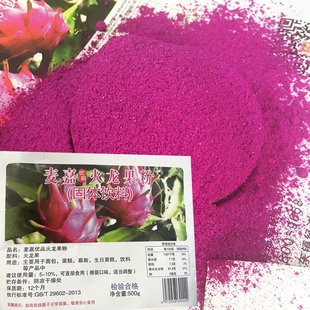 麦嘉火龙果粉500g 红心火龙果粉果蔬粉 烘焙蛋糕面包调色食用冲饮