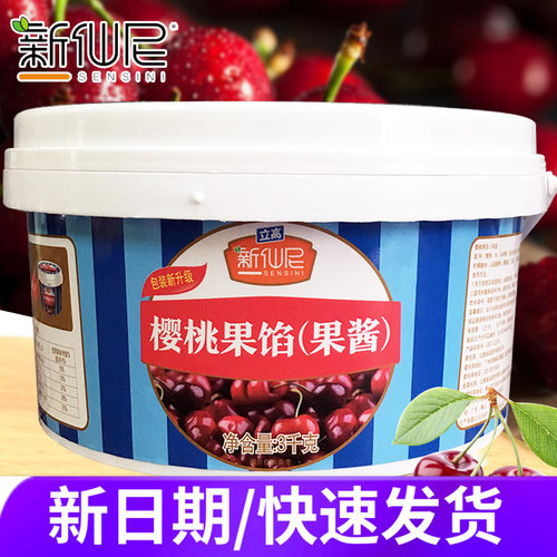 立高新仙尼樱桃果馅西点慕斯装饰