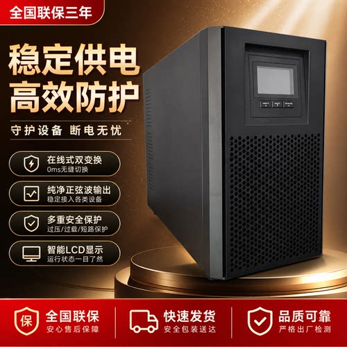 华为UPS电源在线式智能稳压型
