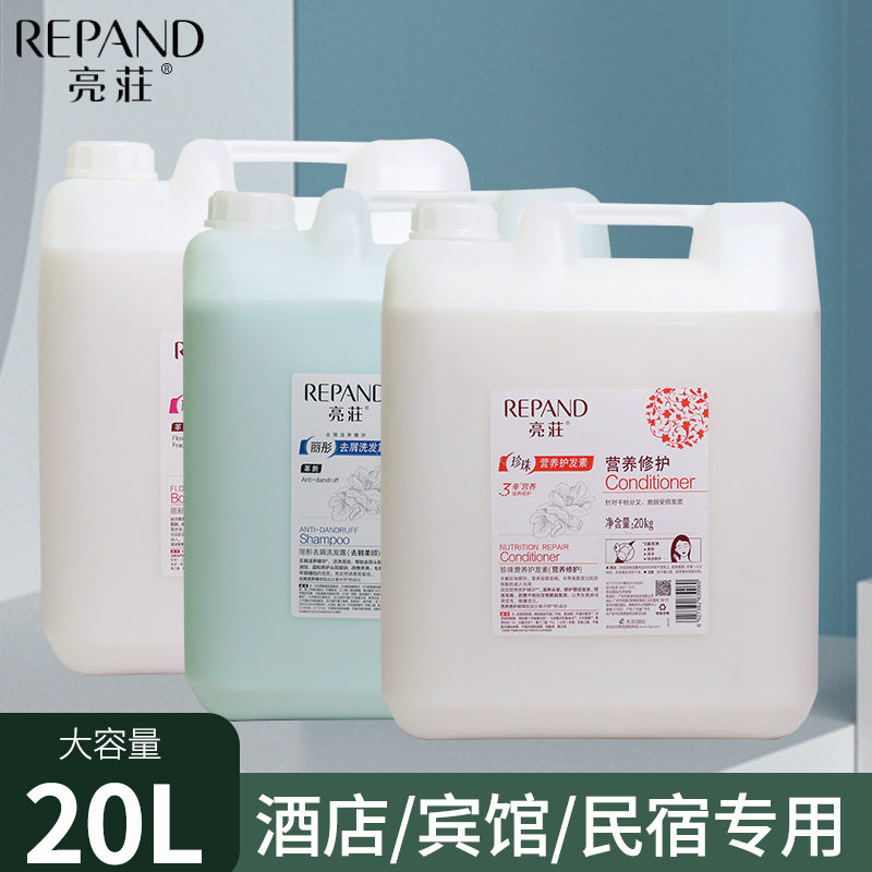 洗发水酒店宾馆专用亮莊沐浴露护发素理发店散装洗头膏