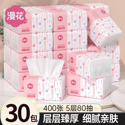 漫花抽纸400张家用实惠纸巾30大包5层臻厚细腻亲肤整箱可湿水厕纸