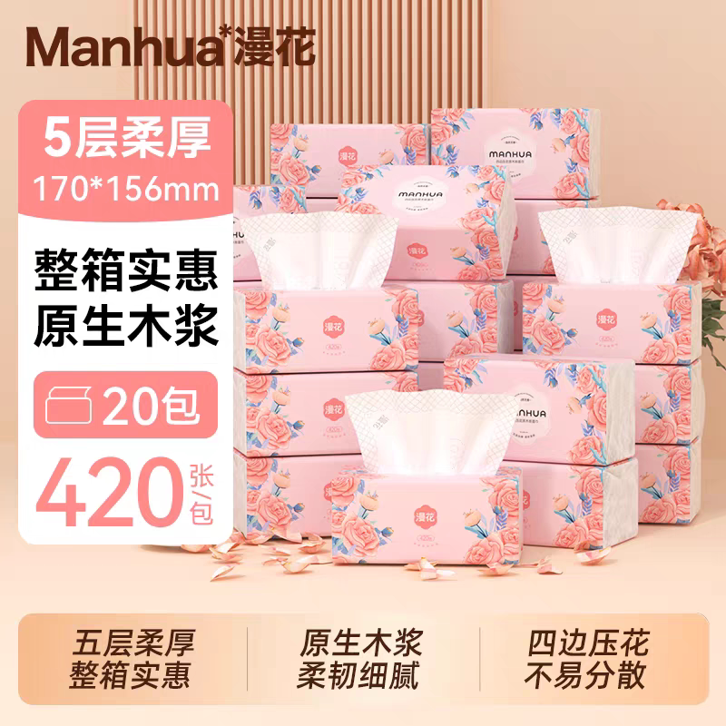 【5层柔厚】漫花抽取式面巾纸原木420/大包湘妃系列家用厕所抽纸