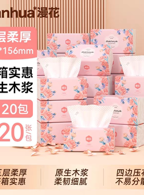 【5层柔厚】漫花抽取式面巾纸原木420/大包湘妃系列家用厕所抽纸