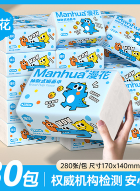漫花抽纸30大包家用整箱实惠装面巾餐巾纸厕纸可擦手清洁卫生纸巾