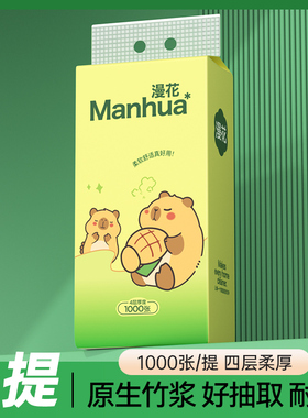 【漫花绿熊系列】1000张/提悬挂式纸巾家用大包餐巾纸厕纸卫生纸