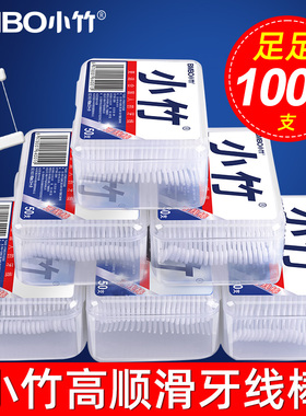 小竹高韧牙线棒1000支20盒一次性剔牙神器家庭装便携盒装清洁牙签