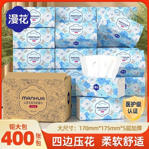 漫花山茶花抽纸400张/大包家用实惠装整箱大尺寸抽取式面巾卫生纸