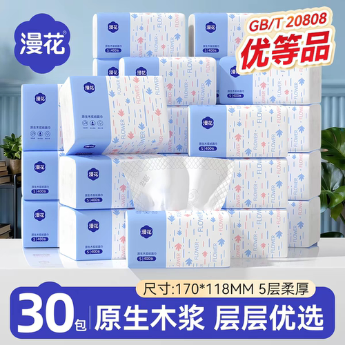 漫花抽纸400张卫生纸家用实惠装纸抽整箱餐巾纸大包厕纸擦手纸巾