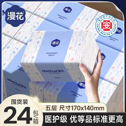漫花抽纸350张/包家用整箱批实惠装大包医护级餐巾厕纸面巾卫生纸