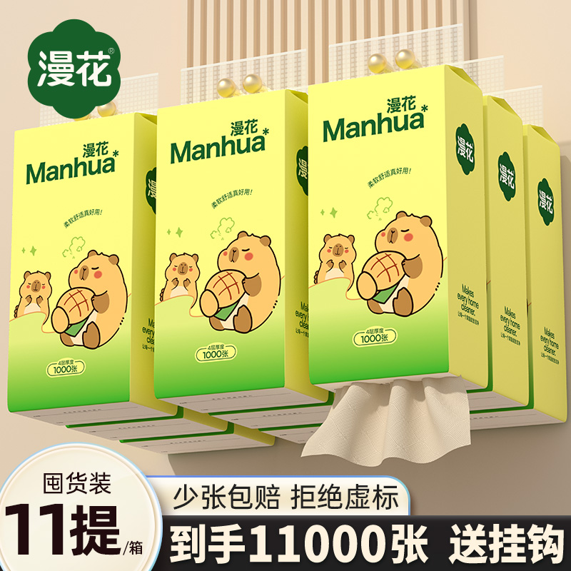 漫花抽纸11大提共11000张悬挂式纸巾本色原木家用四层加厚卫生纸