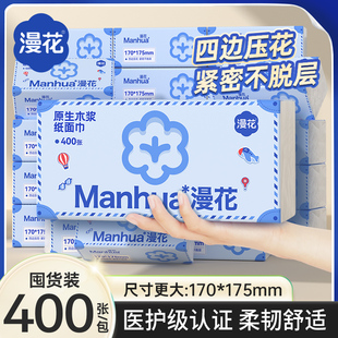 漫花400张花旅行系列抽纸原木纸巾家用宿舍四边压花餐巾纸卫生纸