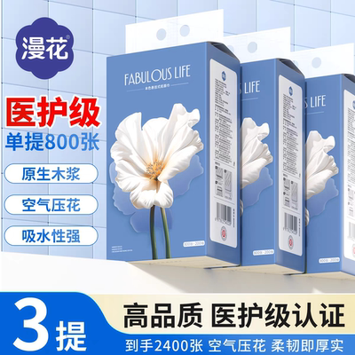 漫花百合花语系列悬挂式大包抽纸800张/提面巾纸干湿两用卫生纸巾