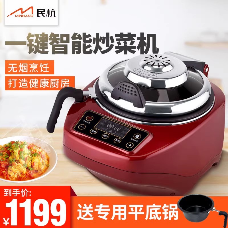 民杭炒菜機(jī)第六代全自動(dòng)智能炒菜機(jī)器人自動(dòng)炒飯機(jī)烹飪鍋炒菜鍋
