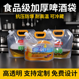一次性青岛啤酒袋鲜扎啤精酿外卖打包袋透明火锅汤料手提吸嘴袋子