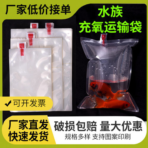 现货加厚充氧活鱼氧气袋水族