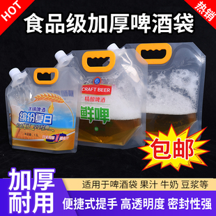 食品級啤酒打包袋精釀啤酒袋加厚一次性手提袋火鍋湯汁外賣包裝 袋