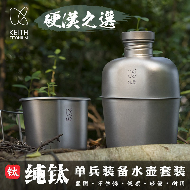 Keith铠斯纯钛水壶可烧水 大容量轻便携两用户外煮杯单兵饭盒