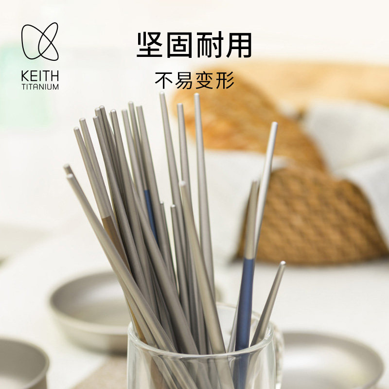 keith铠斯家用纯钛筷子户外金属钛筷子防滑便携实心钛筷子