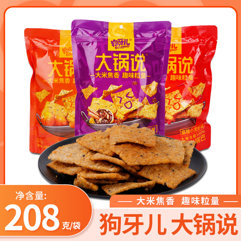 狗牙儿大米锅巴大锅说188g小龙虾咸蛋黄五香味休闲食品办公室零食