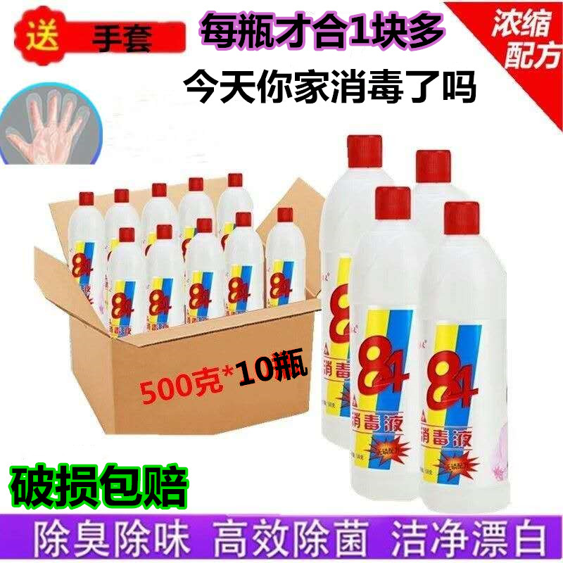 500克*10瓶消毒液衣物漂白去霉斑