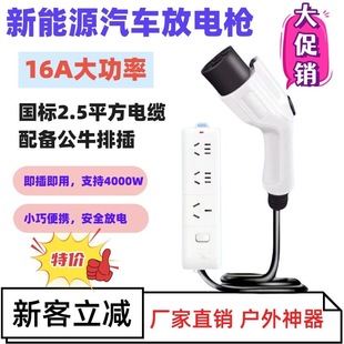 新能源电动汽车放电枪外接电源公牛安全插排应急户外交流取电器