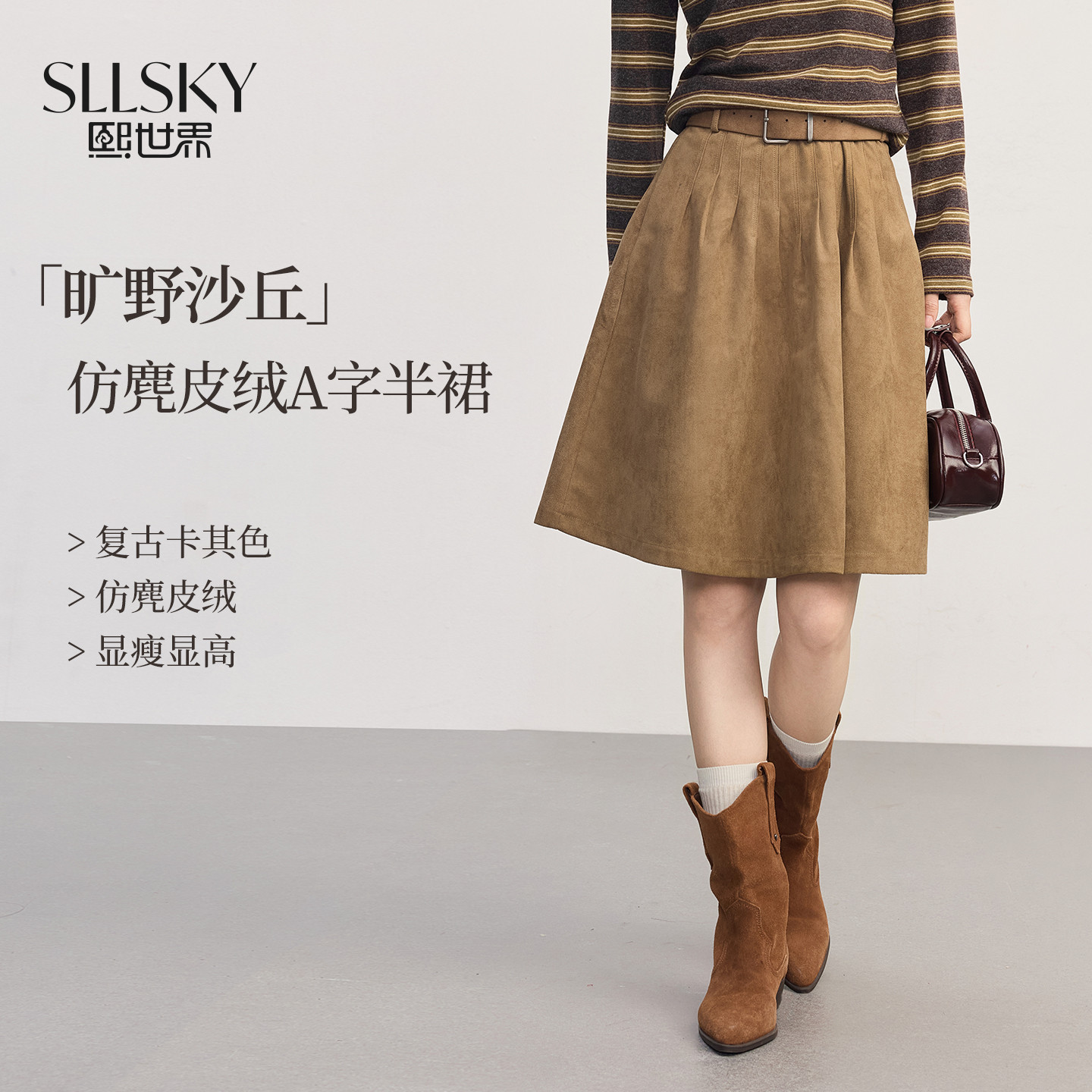 熙世界美拉德仿麂皮绒A字半身裙女2026秋季新款复古棕色中长裙子