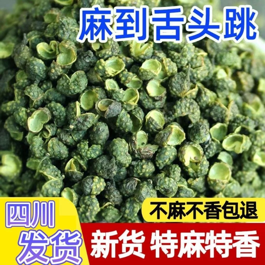 正宗四川青麻椒特麻500g散装新鲜特级鲜重庆藤椒特产干青花椒粒粉,粮油调味/速食/干货/烘焙,香辛料/干调类,淘宝优惠券,粉丝福利购,淘宝优惠卷