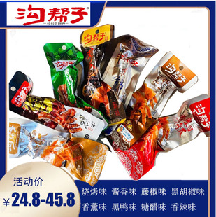 沟帮子鸡爪子尹家卤味凤爪熏辣味25g沟帮子鸡爪香薰味25g鸡爪包邮