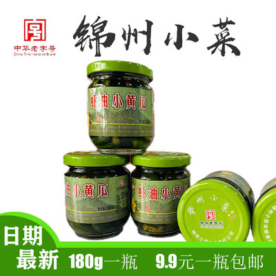东北特产辽宁锦州小菜正宗原工农厂虾油小黄瓜瓶装下饭咸菜180克