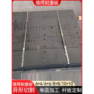堆焊耐磨钢板8+8 6+4 10+10 双金属碳化铬复合耐磨钢板耐磨内衬板