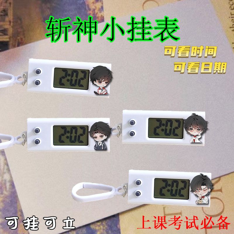 斩神周边静音电子表小挂表