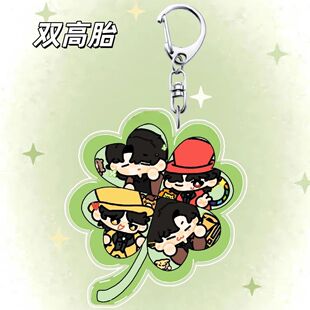 双高胎四叶草周边花间钥匙扣亚克力高颜值创意小众应援物料礼物