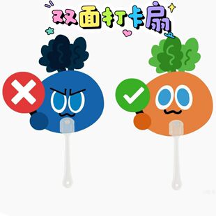 蓝卜卜五月天胡萝卜对号小扇子新款扇演唱会互黑应援周边扇子物料