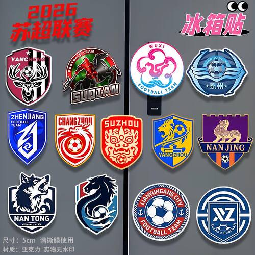 2026苏超十三队可爱周边装饰创意