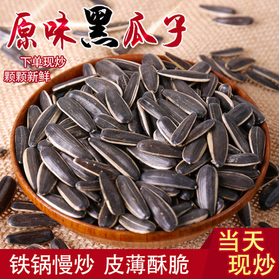 24年新货原味现炒黑瓜子皮薄酥脆