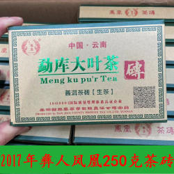 勐库大叶种普洱茶 生茶砖 2017年彝人凤凰普洱茶250g生散勐库茶叶
