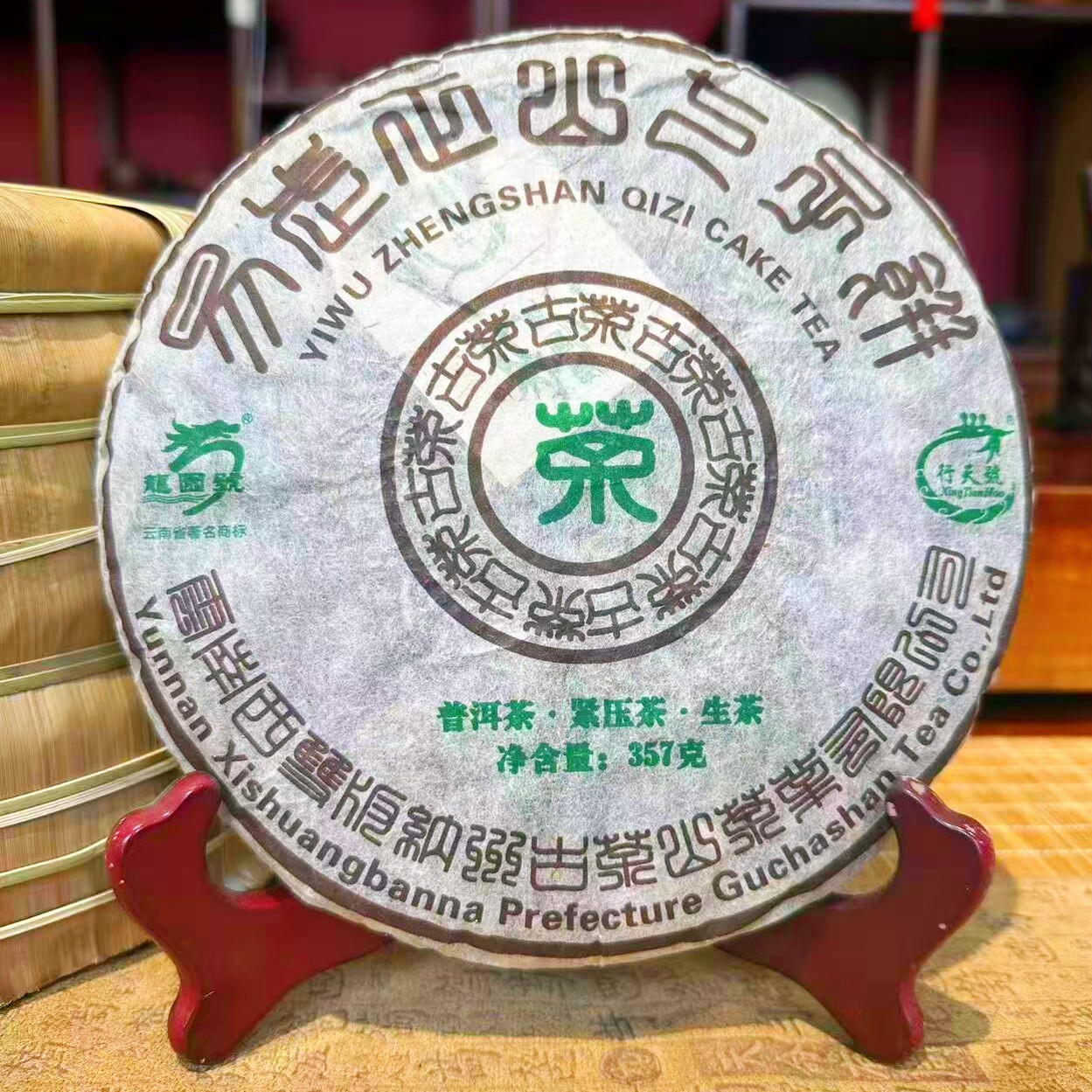 2018年易武茶正山头春茶 龙园号易武普洱茶生茶357g饼茶 老生茶叶
