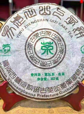 2018年易武茶正山头春茶 龙园号易武普洱茶生茶357g饼茶 老生茶叶