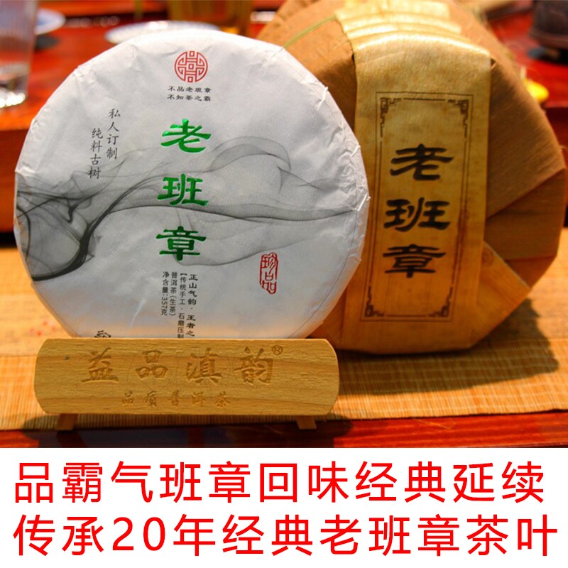 老班章普洱茶生茶357g饼茶经典延续霸气老班章普洱茶回甘持久茶叶