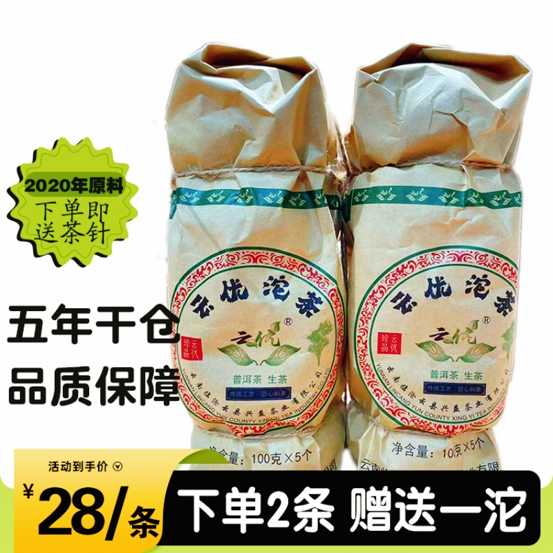 冰岛云优普洱茶生茶陈年口粮茶叶