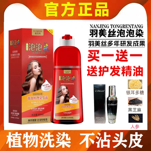 一洗黑泡泡染头发膏十大品牌名牌天然纯 染发剂植物官方旗舰店正品