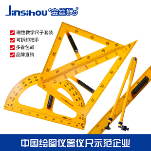金丝猴教学用尺三角尺圆规磁性直尺三角尺量角器套装 数学教学用黑板白板通用老师教具大号三角板套装