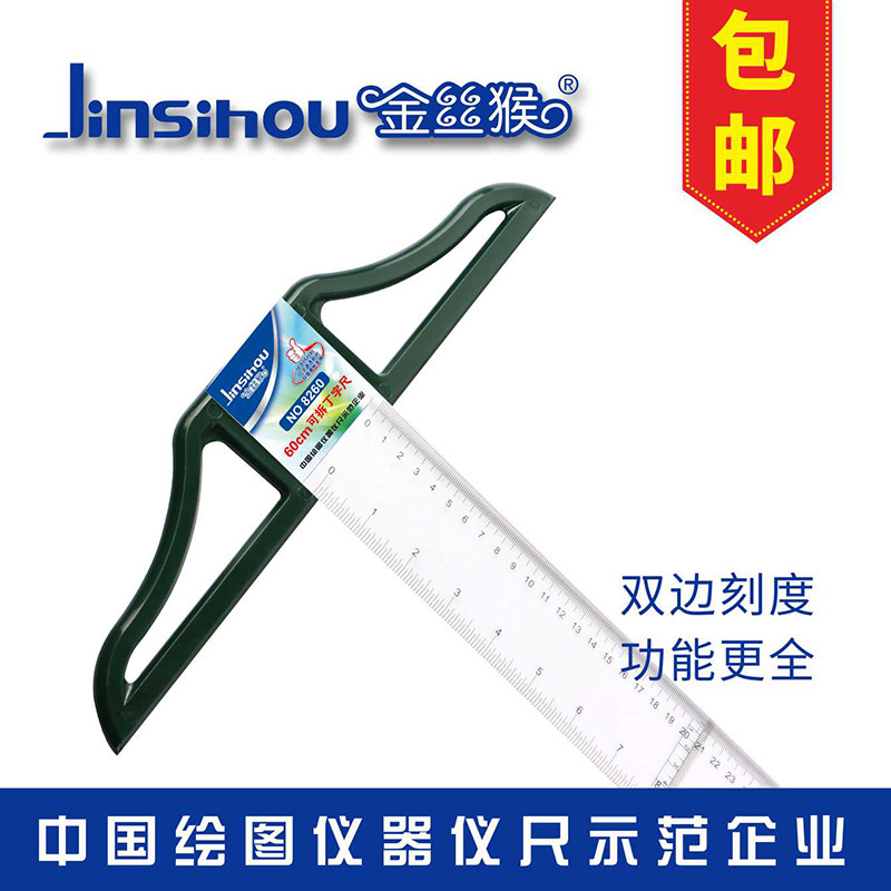 金丝猴可拆卸头丁字尺60cm90cm100cm120cm活动卡头t型尺有机材质t字尺机械工程绘图尺子