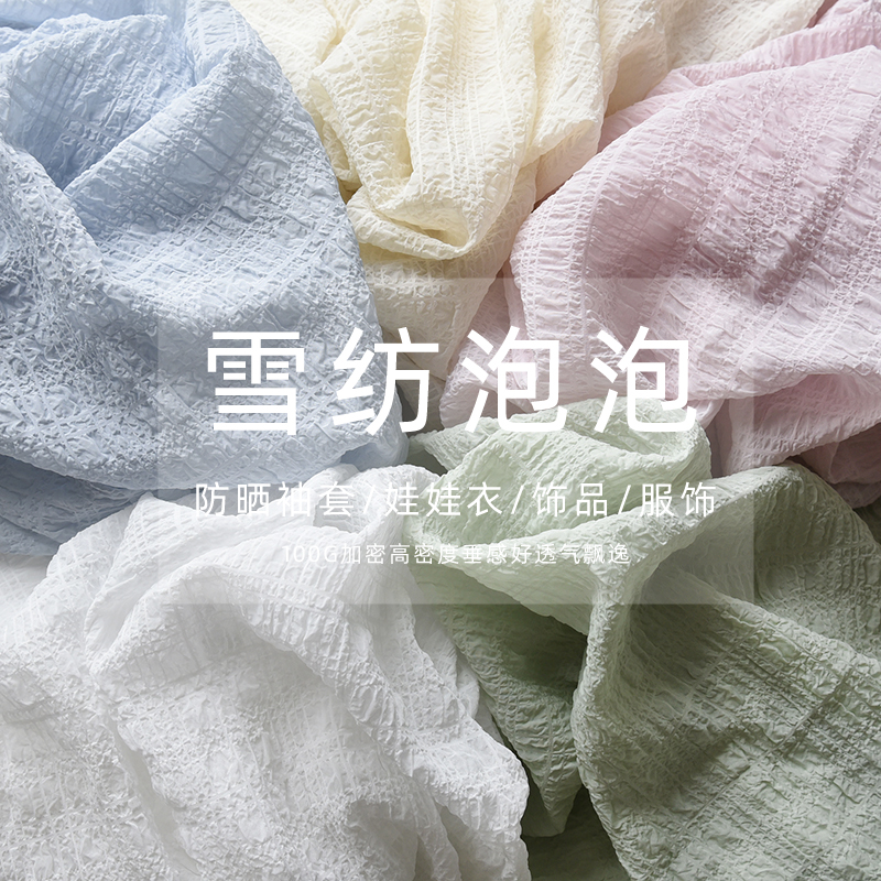 雪纺泡泡纱袖套纯色春夏透气面料