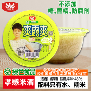 爽露爽孝感米酒糯米酒酿甜酒醪糟米酿低度月子酒湖北特产碗装 400g