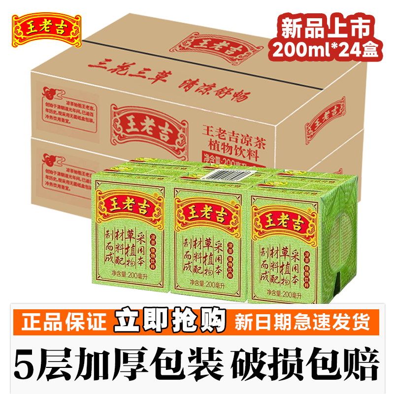 王老吉24盒植物凉茶饮料