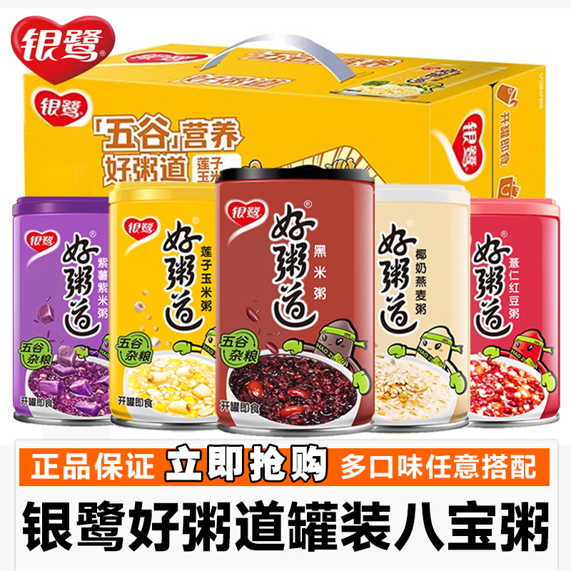 银鹭好粥道八宝粥12罐
