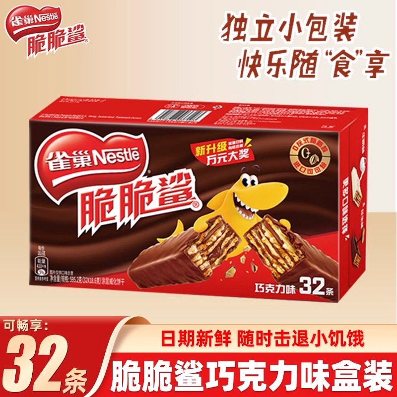 雀巢脆脆鲨威化饼盒装巧克力夹心